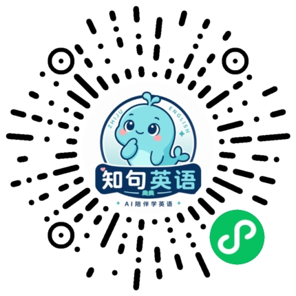 知句英语小程序码