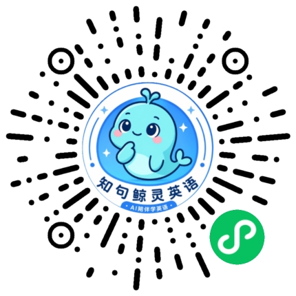 知句鲸灵英语小程序码
